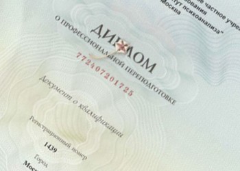 Диплом о профессиональной переподготовке