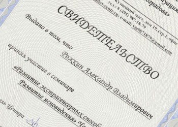 Свидетельство об участии в семинаре